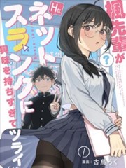 雾山五行漫画封面